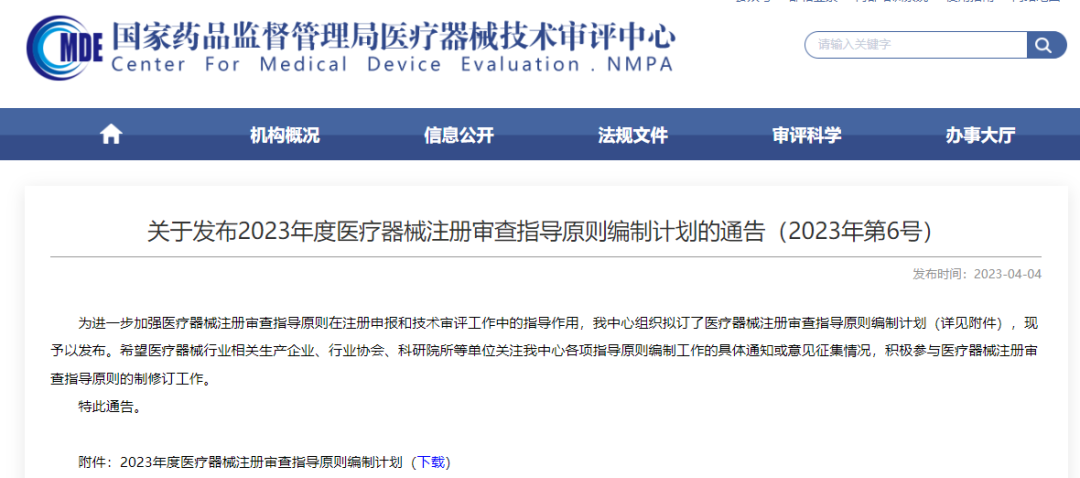 2023年度醫(yī)療器械注冊審查指導(dǎo)原則編制計劃（118項）