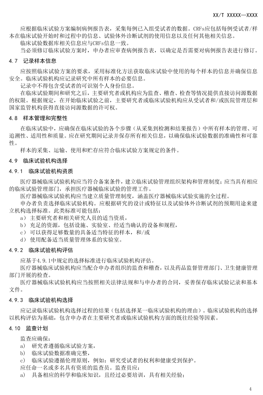 NMPA發(fā)布:《體外診斷試劑臨床試驗質(zhì)量技術(shù)規(guī)范》(征求意見稿) NMPA發(fā)布:《體外診斷試劑臨床試驗質(zhì)量技術(shù)規(guī)范》(征求意見稿)