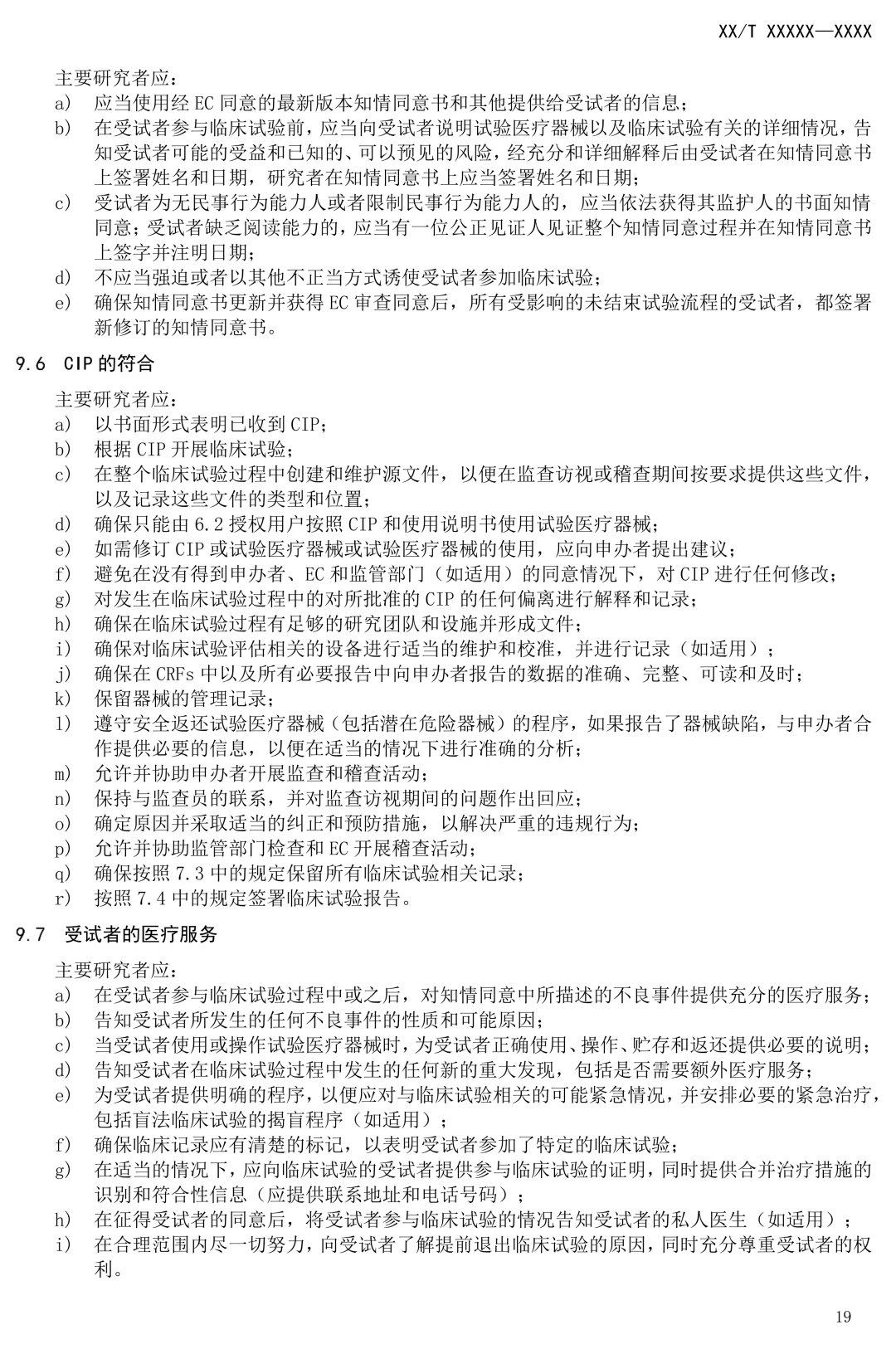NMPA發(fā)布:《醫(yī)療器械臨床試驗(yàn)質(zhì)量技術(shù)規(guī)范》(征求意見(jiàn)稿) NMPA發(fā)布:《醫(yī)療器械臨床試驗(yàn)質(zhì)量技術(shù)規(guī)范》(征求意見(jiàn)稿)