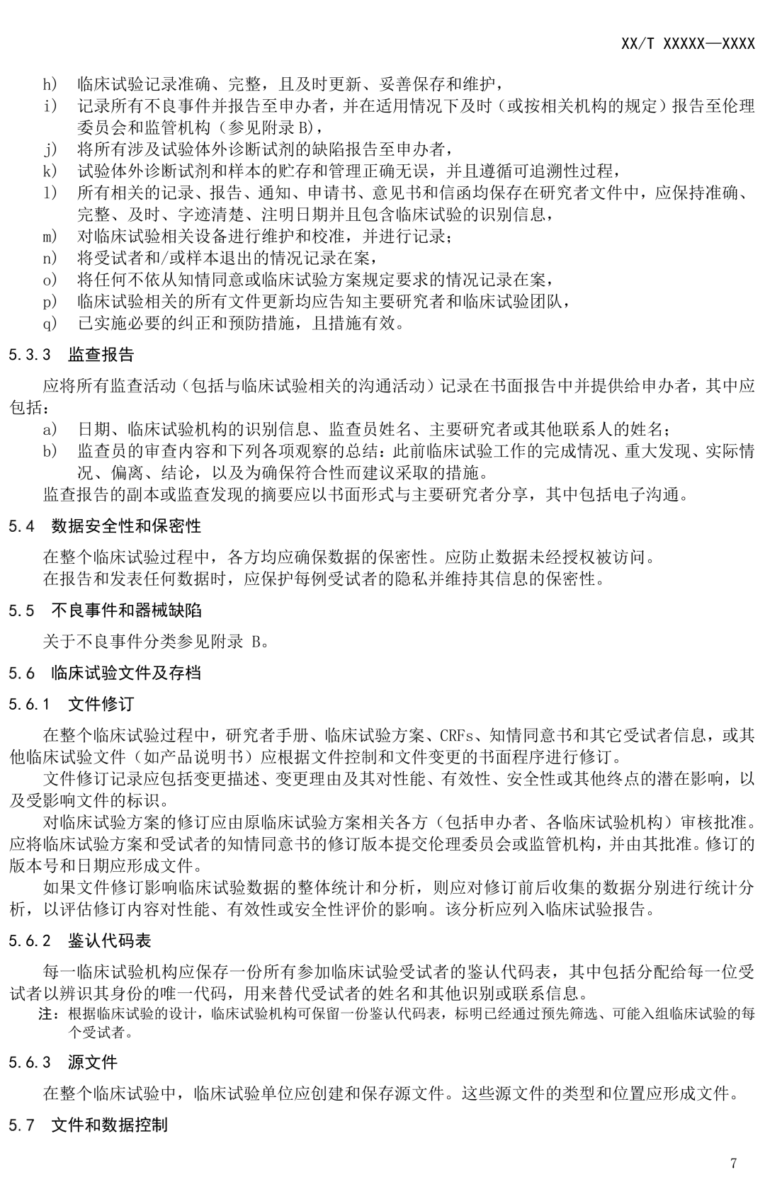 NMPA發(fā)布:《體外診斷試劑臨床試驗質(zhì)量技術(shù)規(guī)范》(征求意見稿) NMPA發(fā)布:《體外診斷試劑臨床試驗質(zhì)量技術(shù)規(guī)范》(征求意見稿)