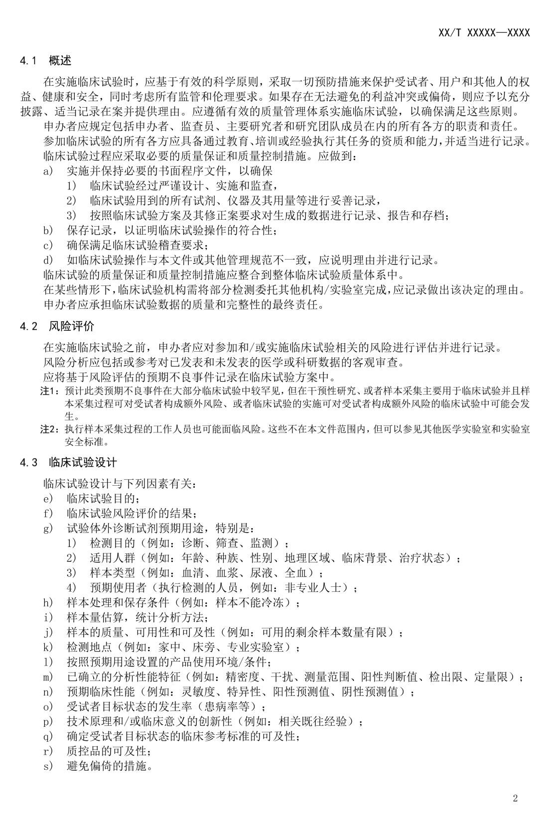NMPA發(fā)布:《體外診斷試劑臨床試驗質(zhì)量技術(shù)規(guī)范》(征求意見稿) NMPA發(fā)布:《體外診斷試劑臨床試驗質(zhì)量技術(shù)規(guī)范》(征求意見稿)