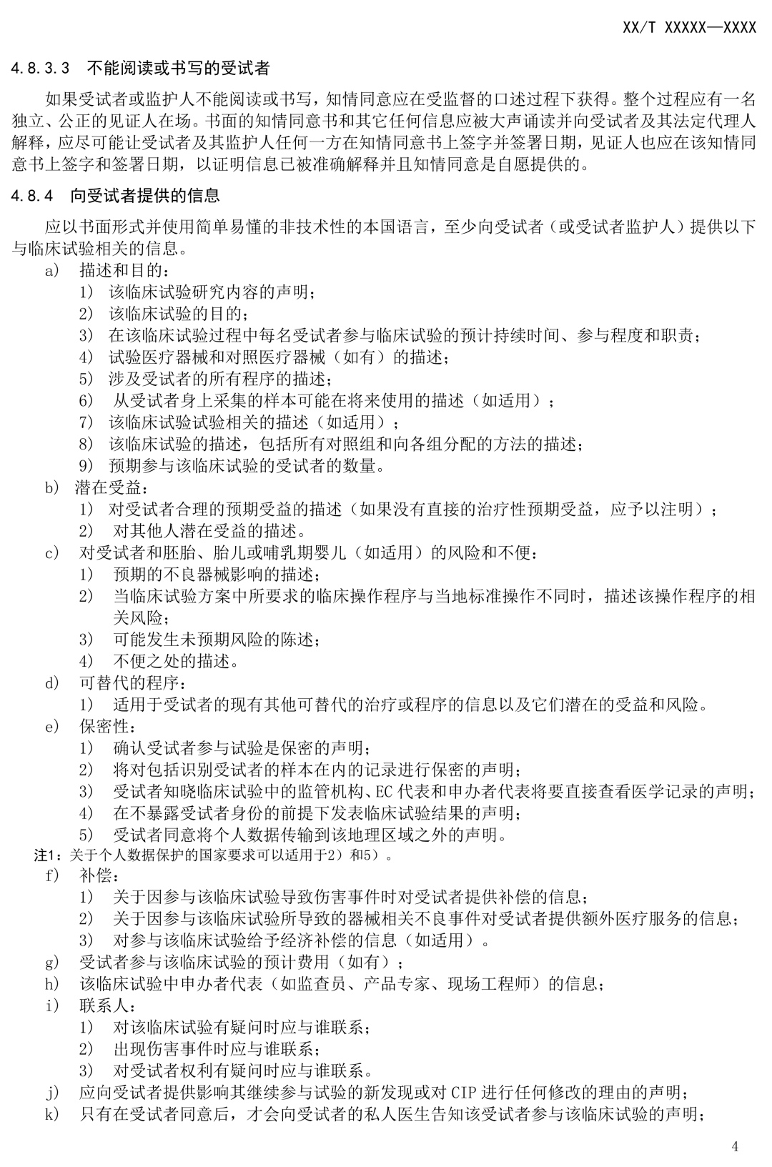 NMPA發(fā)布:《醫(yī)療器械臨床試驗(yàn)質(zhì)量技術(shù)規(guī)范》(征求意見(jiàn)稿) NMPA發(fā)布:《醫(yī)療器械臨床試驗(yàn)質(zhì)量技術(shù)規(guī)范》(征求意見(jiàn)稿)