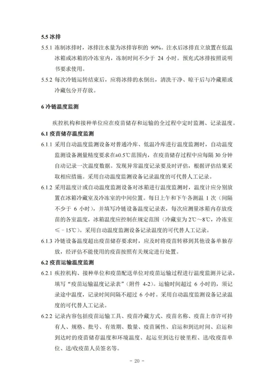 國家疾控局綜合司 國家衛(wèi)生健康委辦公廳關(guān)于印發(fā)預(yù)防接種工作規(guī)范（2023年版）的通知