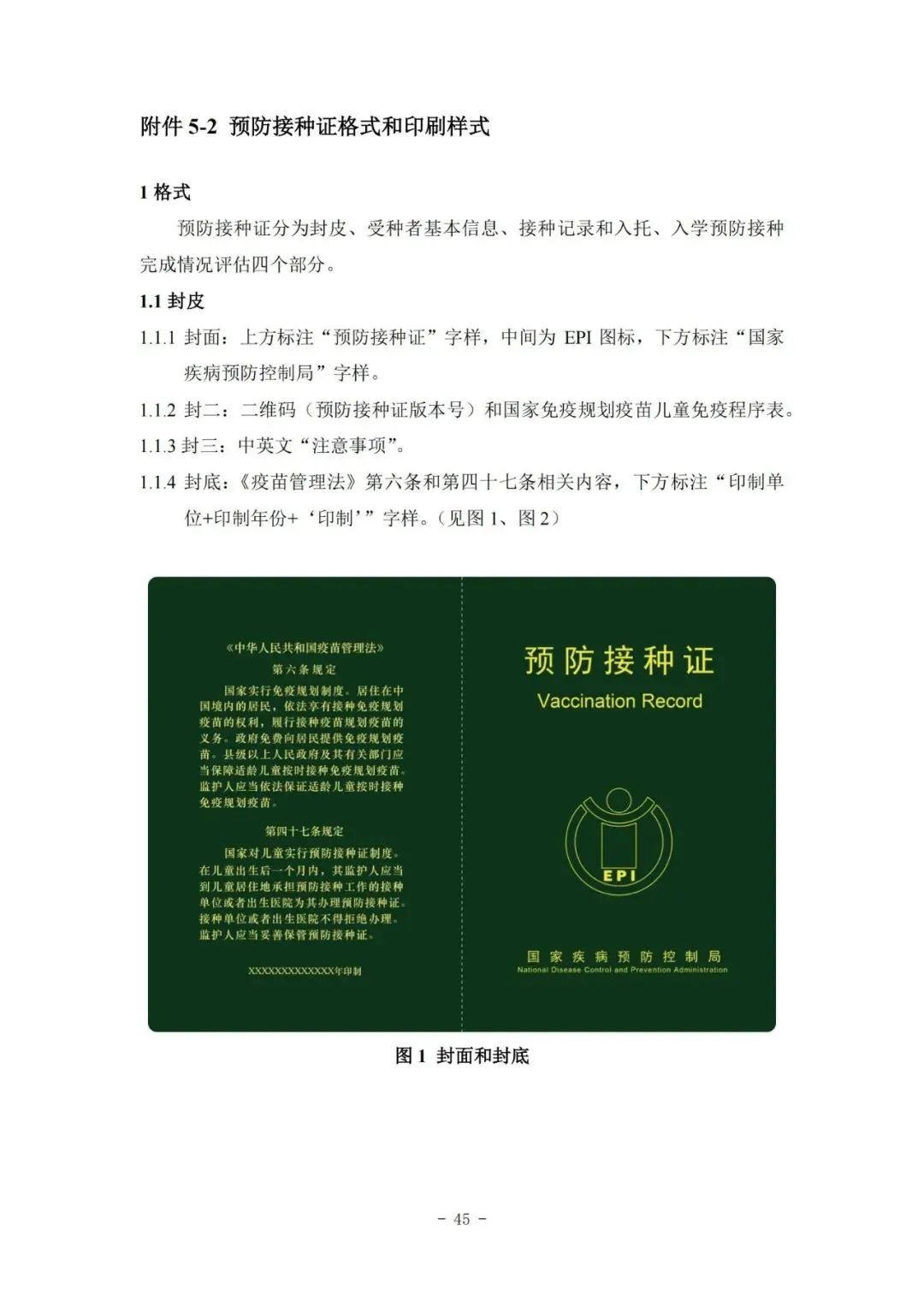 國家疾控局綜合司 國家衛(wèi)生健康委辦公廳關(guān)于印發(fā)預(yù)防接種工作規(guī)范（2023年版）的通知