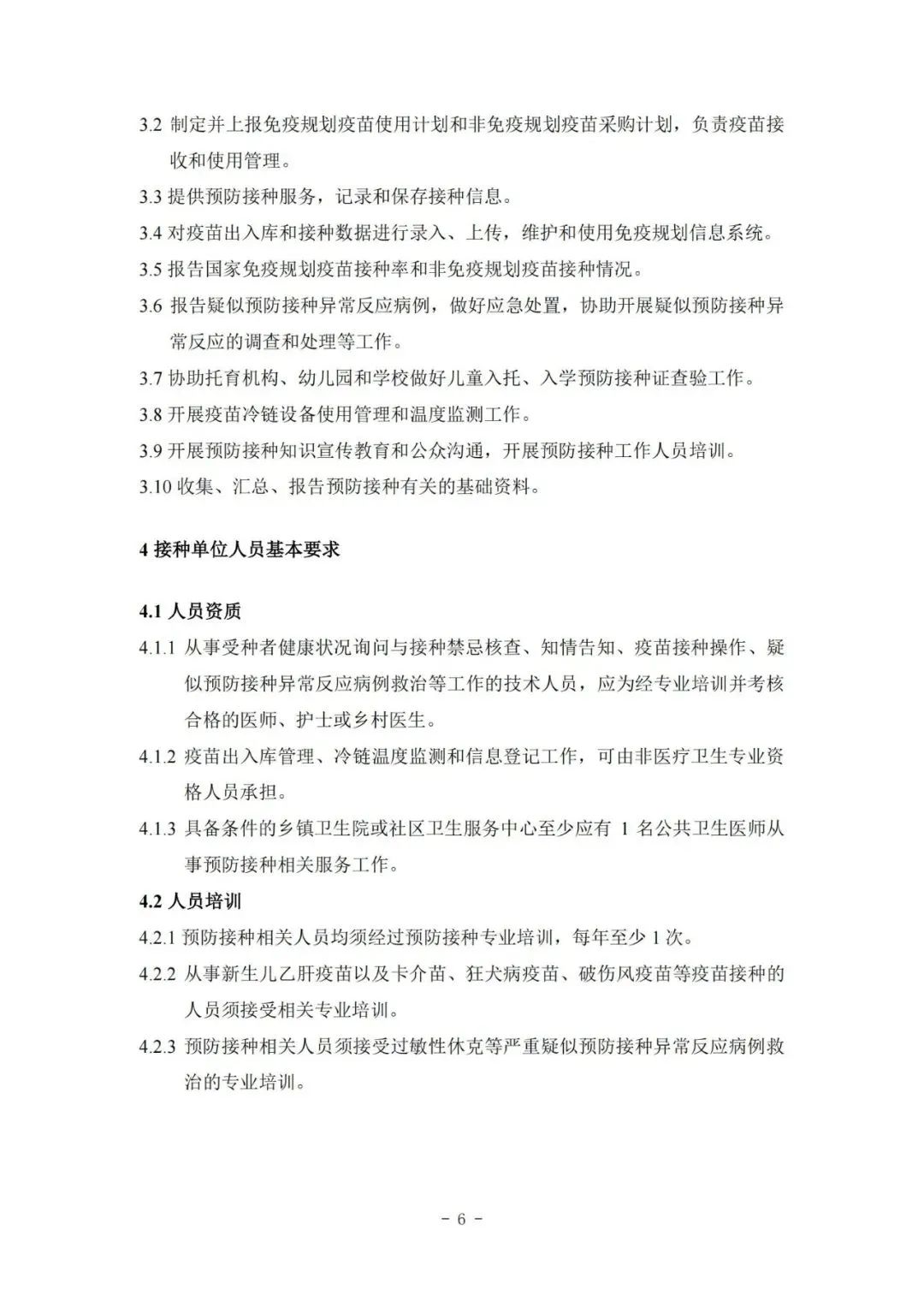 國家疾控局綜合司 國家衛(wèi)生健康委辦公廳關(guān)于印發(fā)預(yù)防接種工作規(guī)范（2023年版）的通知