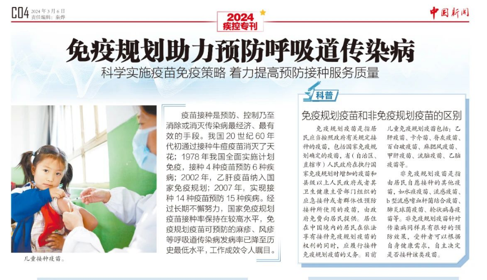 《中國新聞》兩會?？阂呙缰︻A(yù)防呼吸道傳染病...