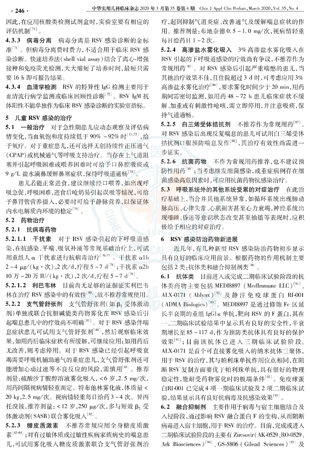 【標(biāo)準(zhǔn)?共識?指南】兒童呼吸道合胞病毒感染診斷、治療和預(yù)防專家共識