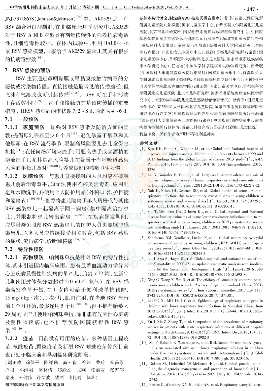 【標(biāo)準(zhǔn)?共識?指南】兒童呼吸道合胞病毒感染診斷、治療和預(yù)防專家共識