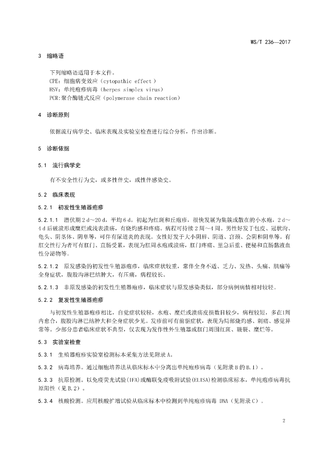 【標(biāo)準(zhǔn)?共識?指南】生殖器皰疹診斷