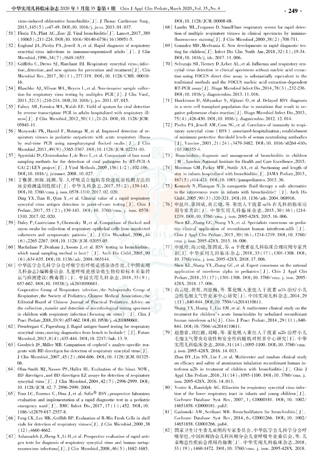 【標(biāo)準(zhǔn)?共識?指南】兒童呼吸道合胞病毒感染診斷、治療和預(yù)防專家共識