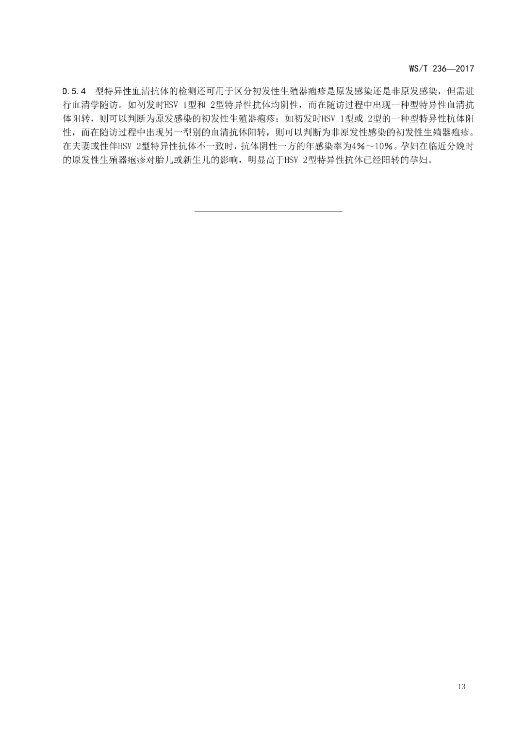 【標(biāo)準(zhǔn)?共識?指南】生殖器皰疹診斷
