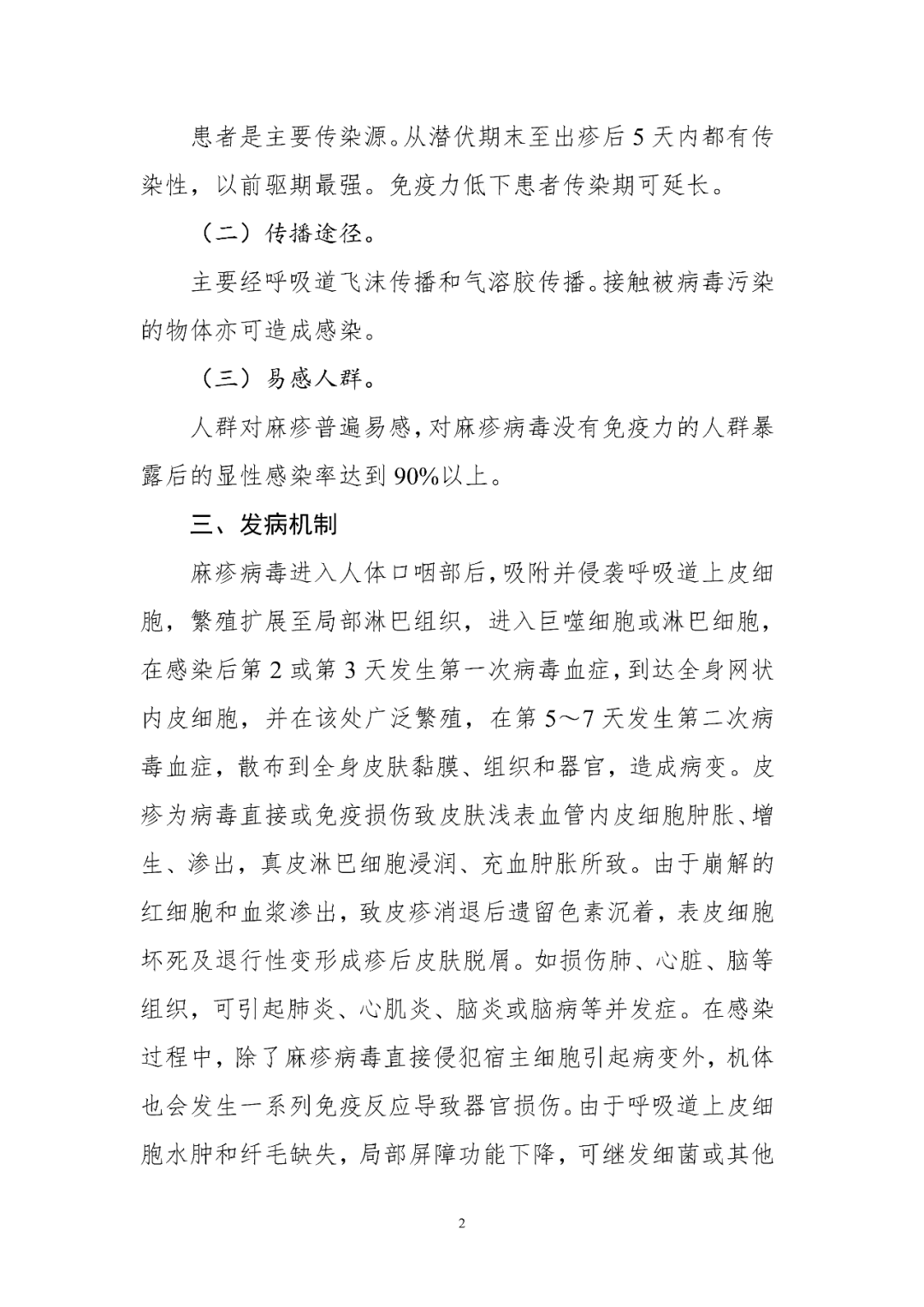 【標(biāo)準(zhǔn)?共識?指南】麻疹診療方案（2024年版）