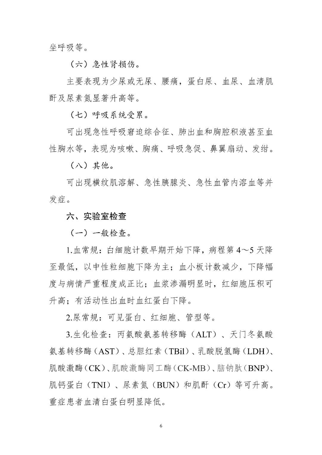 【標(biāo)準(zhǔn)?共識(shí)?指南】登革熱診療方案（2024年版）