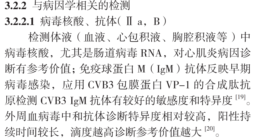 柯薩奇病毒與病毒性心肌炎