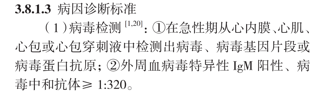 柯薩奇病毒與病毒性心肌炎