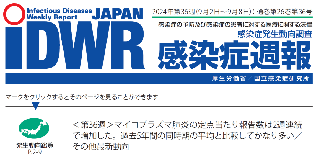 關(guān)注！日本肺炎支原體感染再次激增！