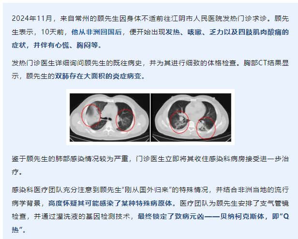 罕見，江蘇、廣東各確診一例Q熱！防治全解析，速看！
