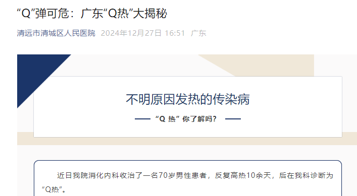 罕見，江蘇、廣東各確診一例Q熱！防治全解析，速看！